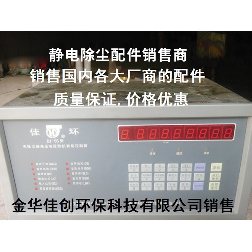 平陆DJ-96型静电除尘控制器